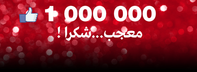 1 million de fans pour Monte Carlo Doualiya 1 million de fans pour Monte Carlo Doualiya