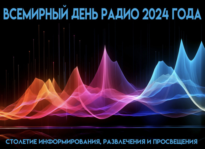 La Journée mondiale de la radio, c'est le 13 février La Journée mondiale de la radio, c'est le 13 février
